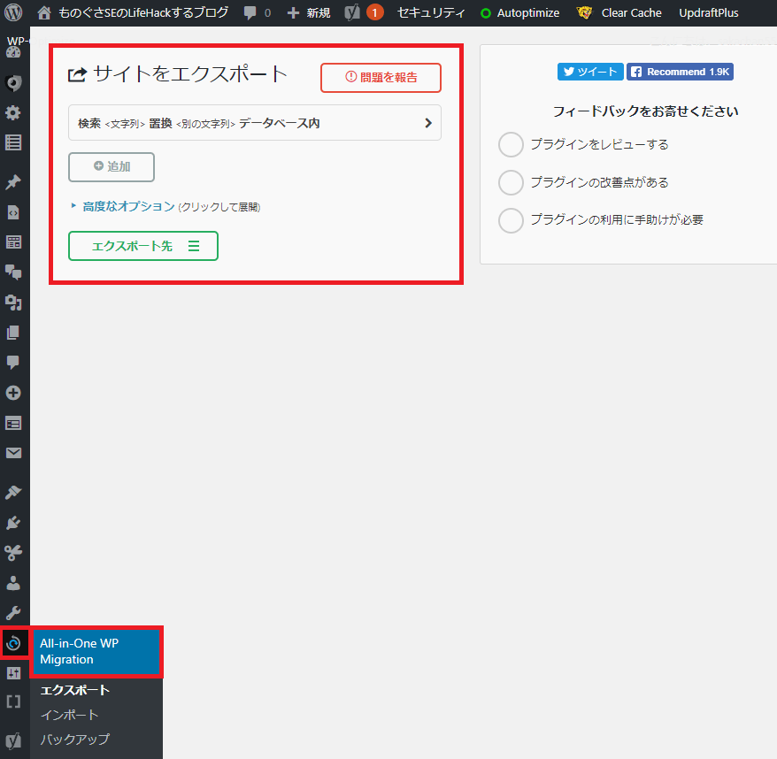 All-in-One WP Migrationの管理画面